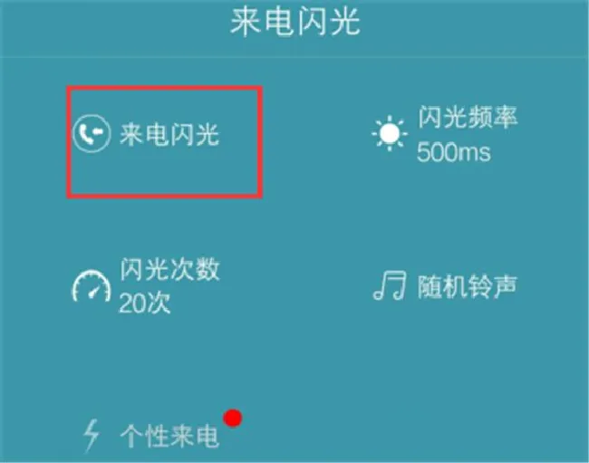 vivoz1i来电闪光灯怎么设置