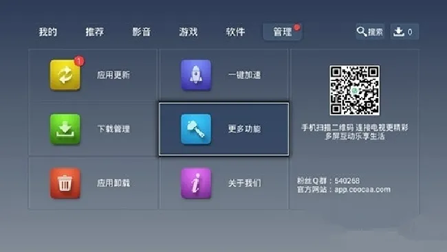 创维酷开电视怎么转移应用