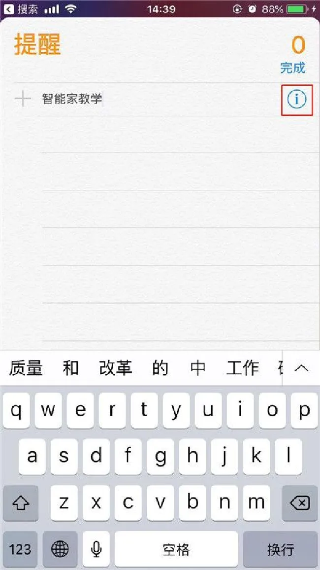 iphone7怎么设置提醒事项