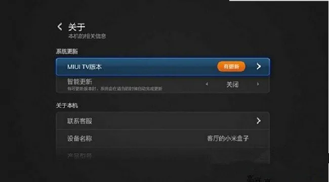小米盒子怎么升级系统