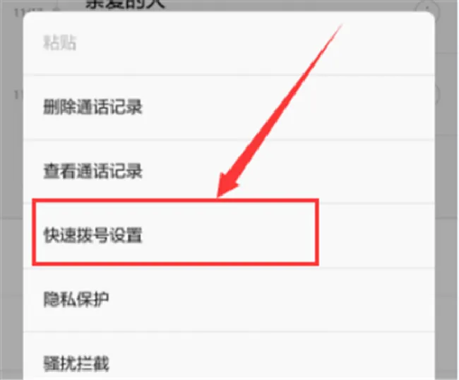 华为畅享7S怎么设置一键拨号