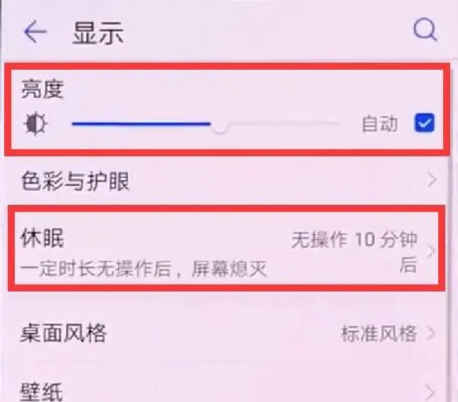 华为nova3耗电快怎么办