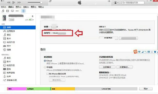 苹果手机怎么查看序列号