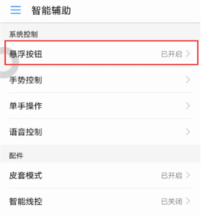 华为nova3i悬浮球在哪设置