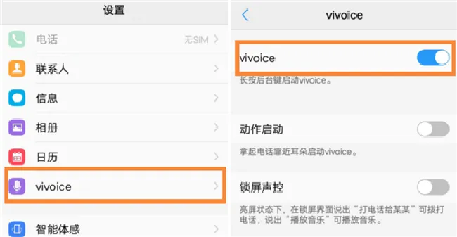 vivoy75有语音助手吗