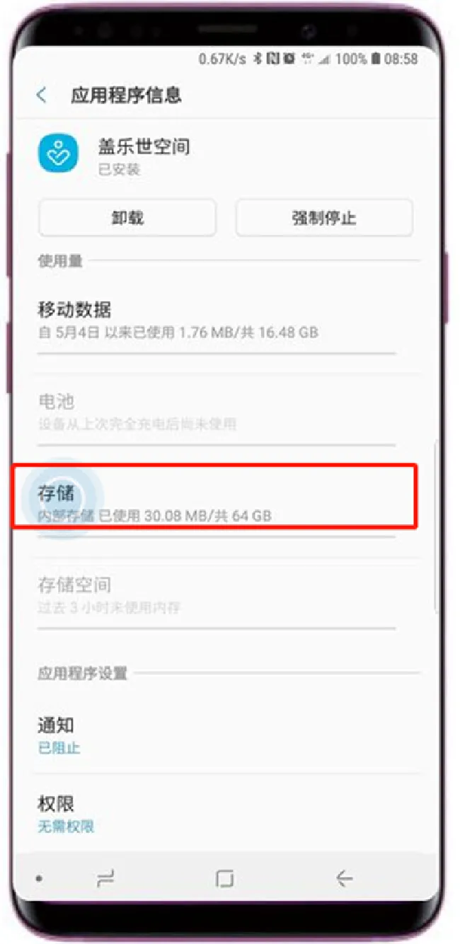 三星a9star怎么清除应用程序数据