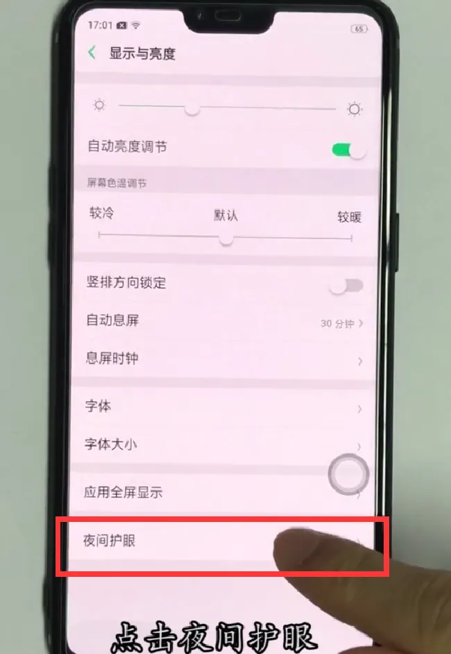 oppo手机护眼模式怎么打开