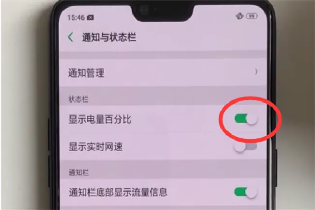 oppo手机电量百分比怎么显示