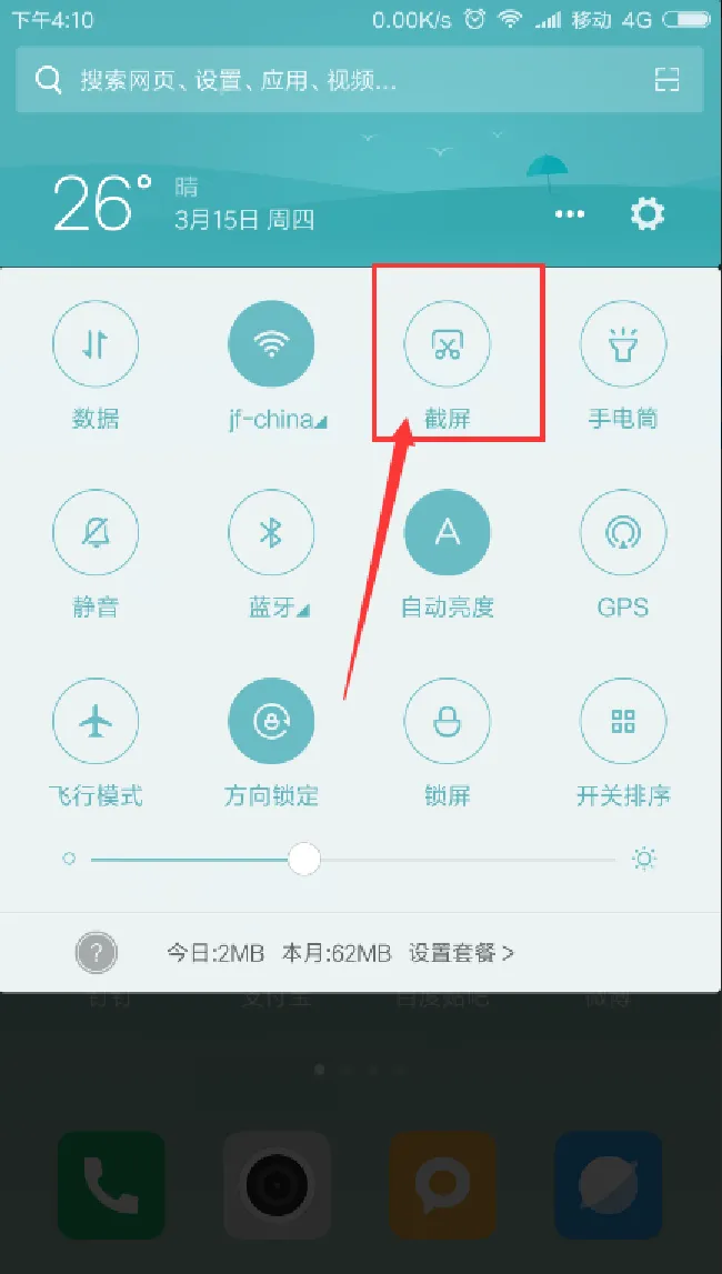 小米6x怎么截图