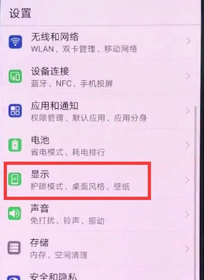 华为nova3怎么设置全屏