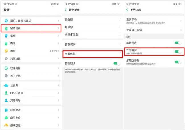oppo手机怎么截图