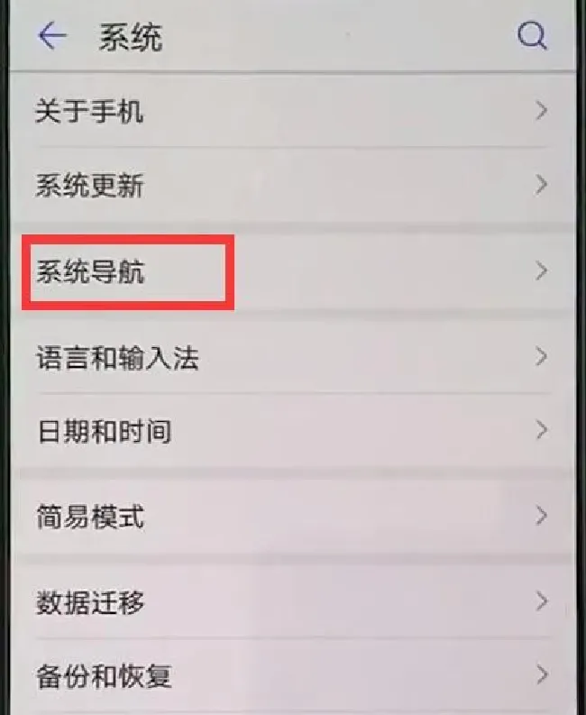 华为nova3返回键怎么换到右边