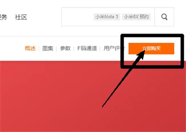 小米6x怎么预约