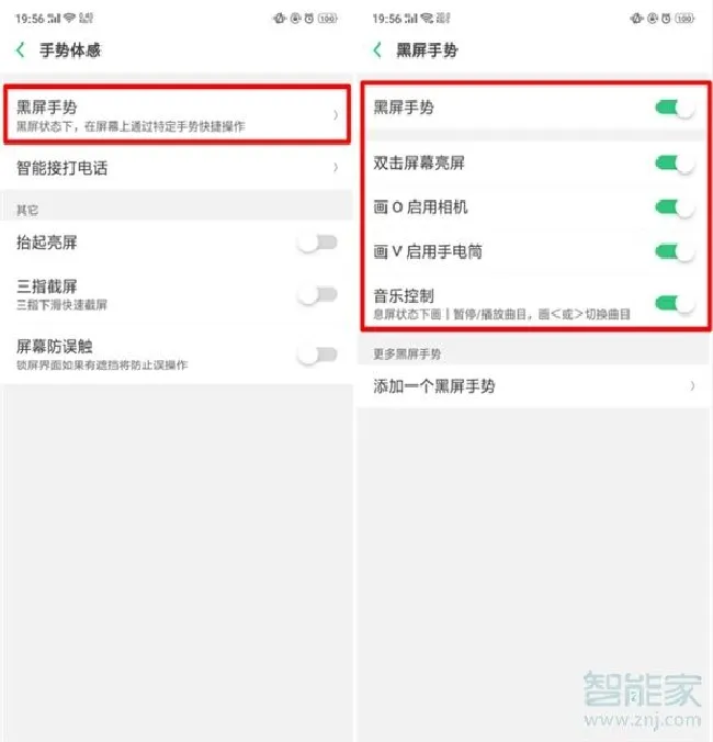 oppoa5怎么设置黑屏手势