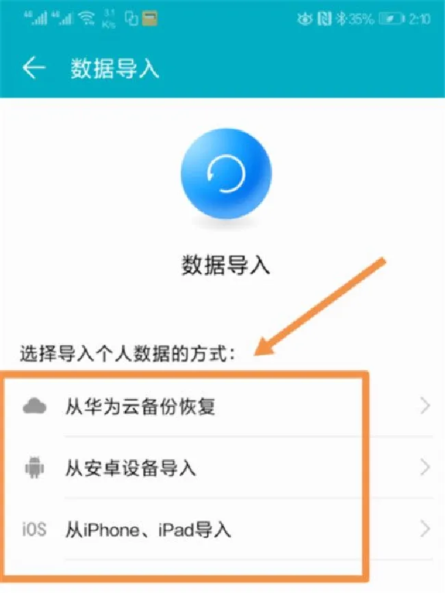 华为nova3i怎么导入数据