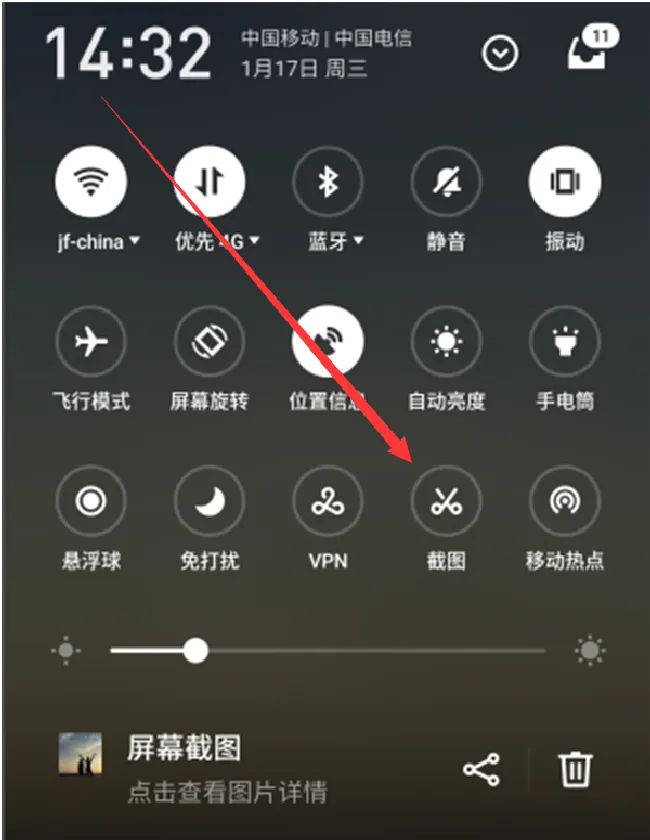 魅族15怎么截图