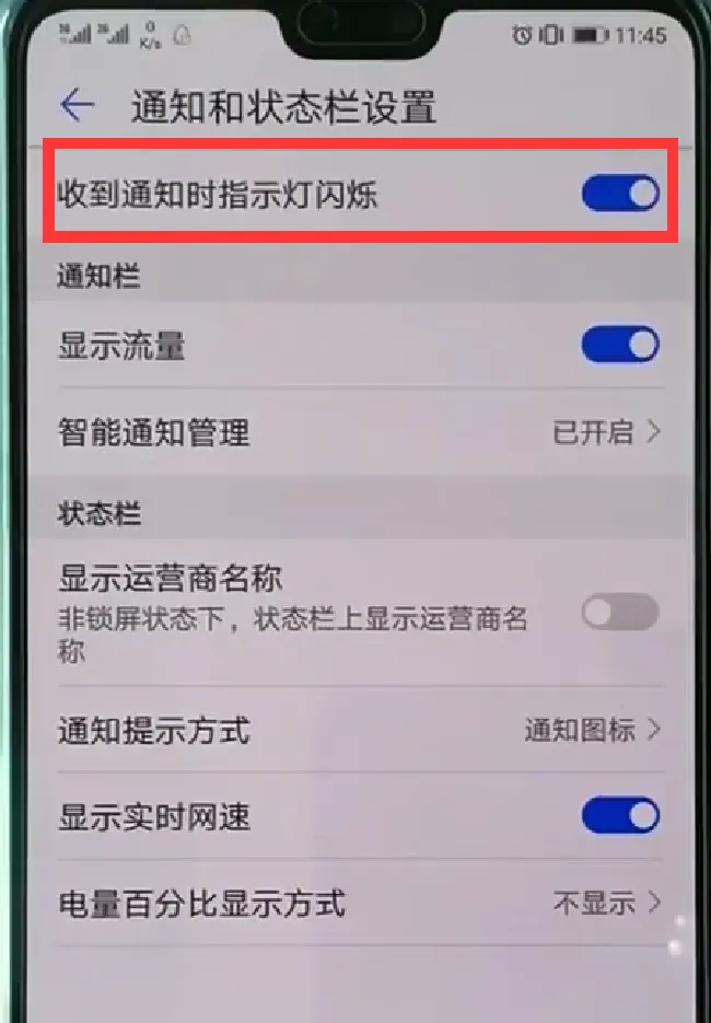 华为p20指示灯怎么关