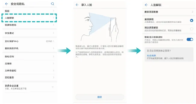 华为nova3i支持人脸解锁吗