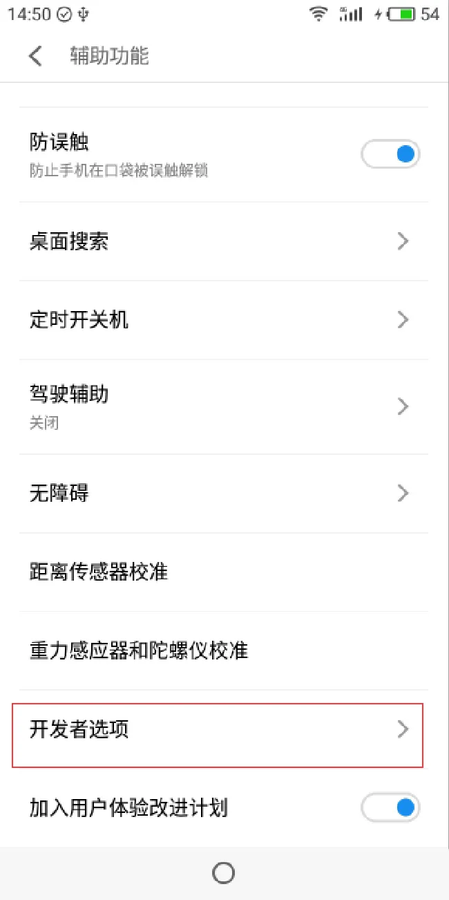 魅蓝s6开发者选项在哪里