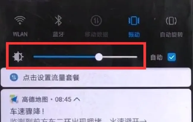 华为nova3怎么调整屏幕亮度