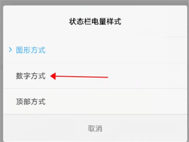 红米5plus电量百分比怎么设置