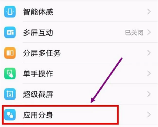 vivoy71应用分身怎么设置