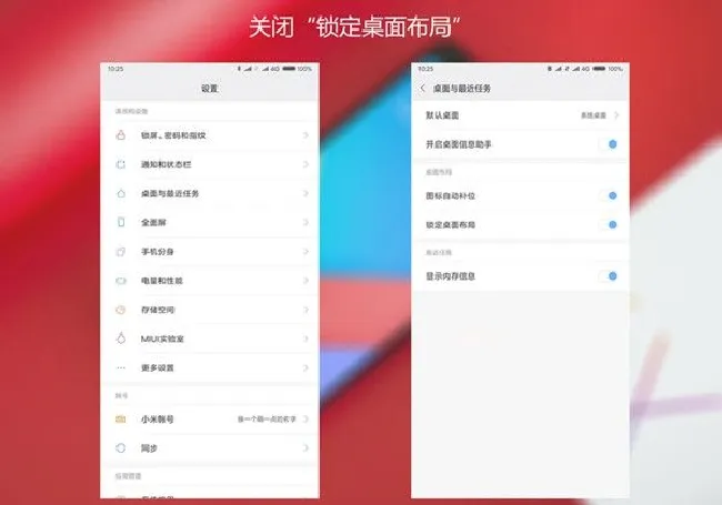 MIUI9提示桌面已锁定无法删除应用怎么办