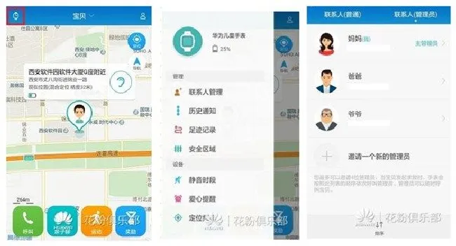华为儿童智能手表如何管理联系人