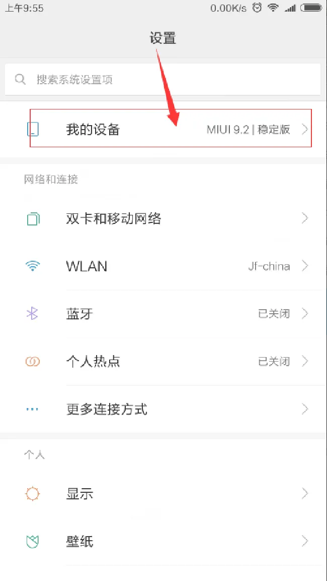 红米s2怎么关闭系统自动更新