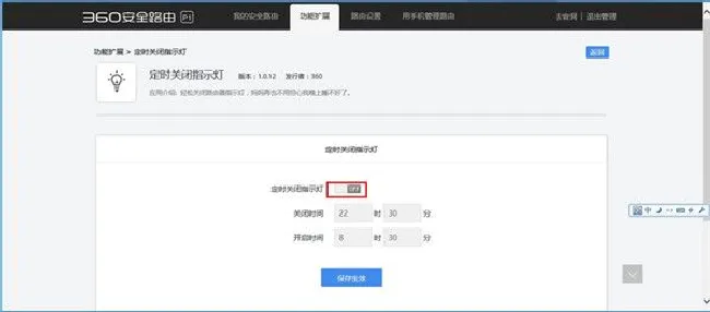360安全路由mini指示灯怎么关闭
