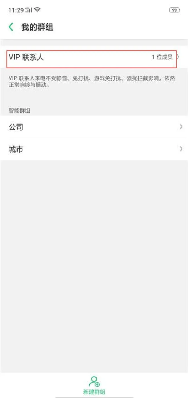 oppor15vip联系人怎么移除
