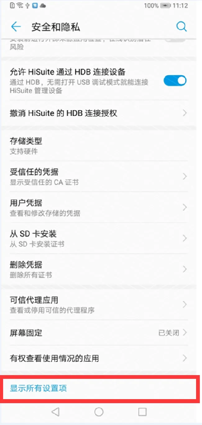 华为畅享8e怎么开启隐私空间