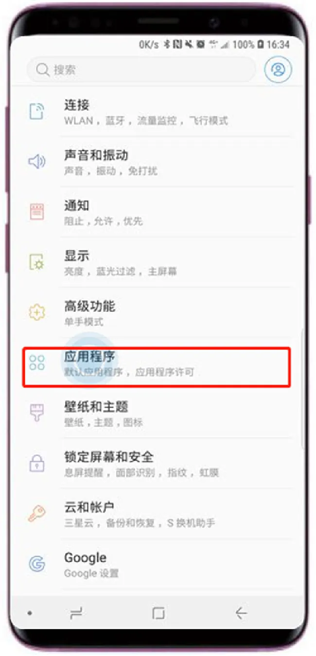 三星s9怎么清除应用缓存