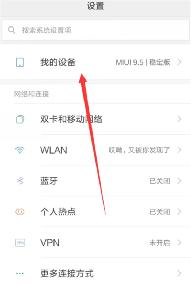 红米6怎么开usb调试模式