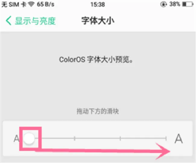 OPPOA73怎么设置字体大小