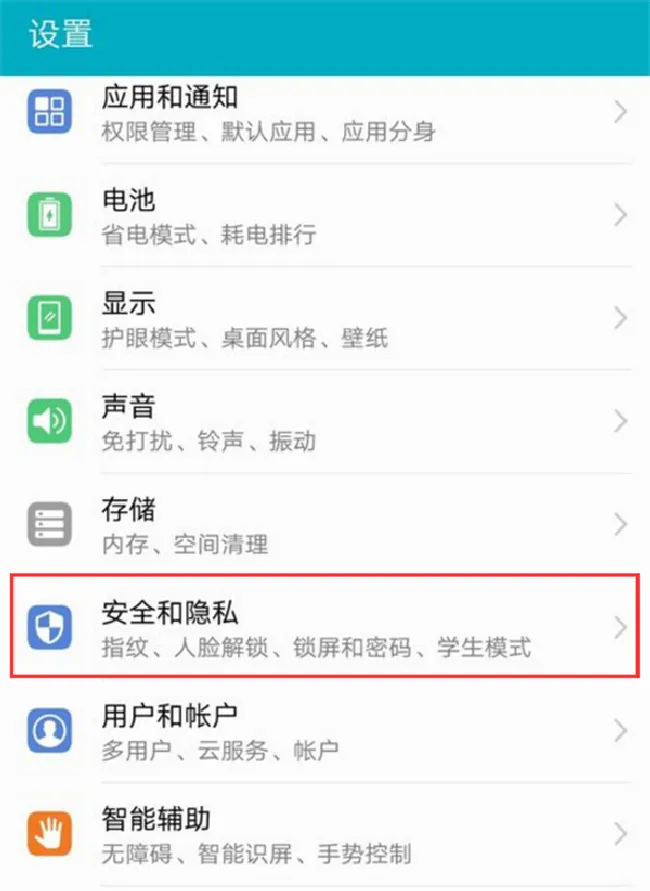 华为nova3i怎么设置应用锁