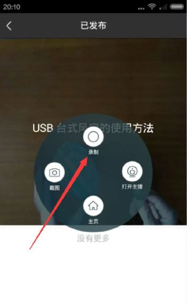 美图t8s怎么录屏