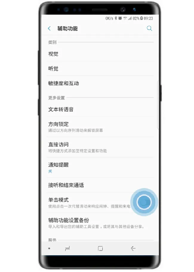 三星note9怎么开启单击模式