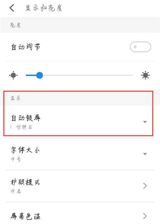 魅族15怎么设置息屏时间