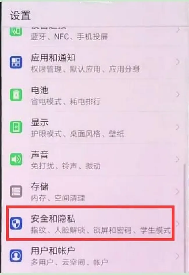 华为畅享7s怎么关闭杂志锁屏