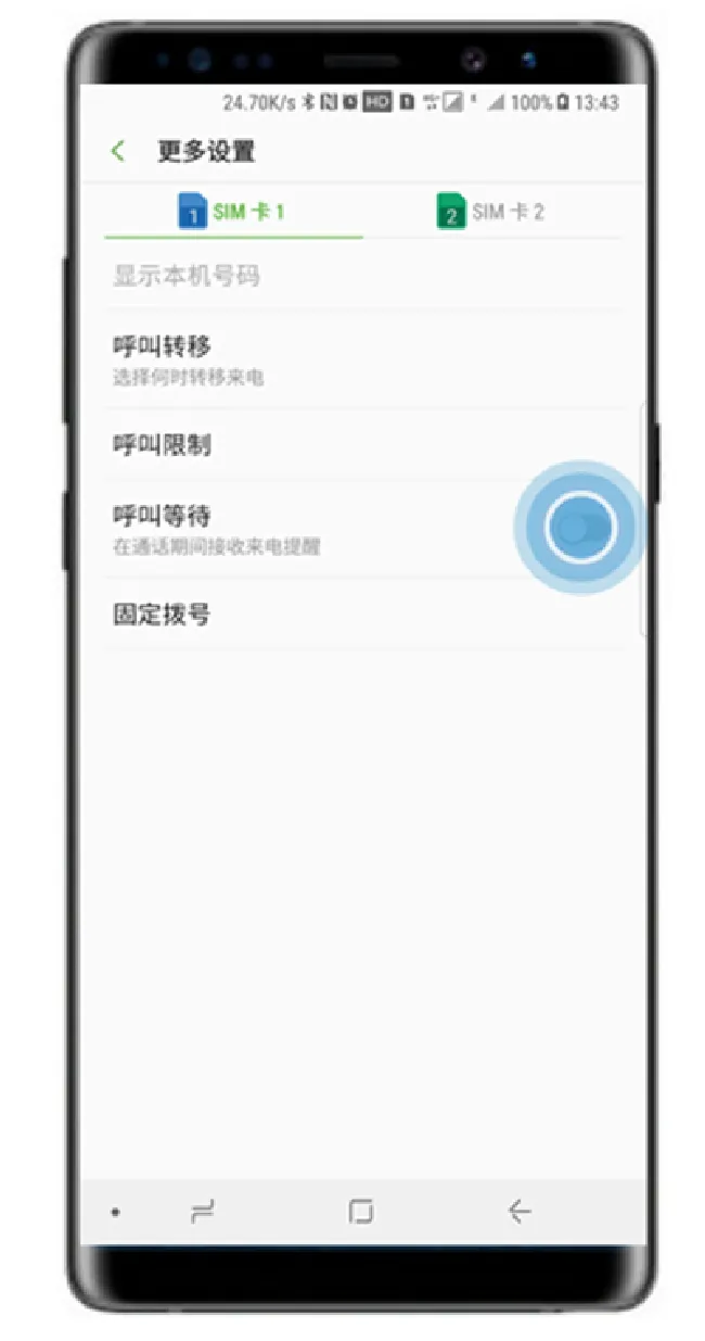 三星note9怎么设置呼叫等待