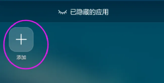 华为nova3怎么隐藏应用