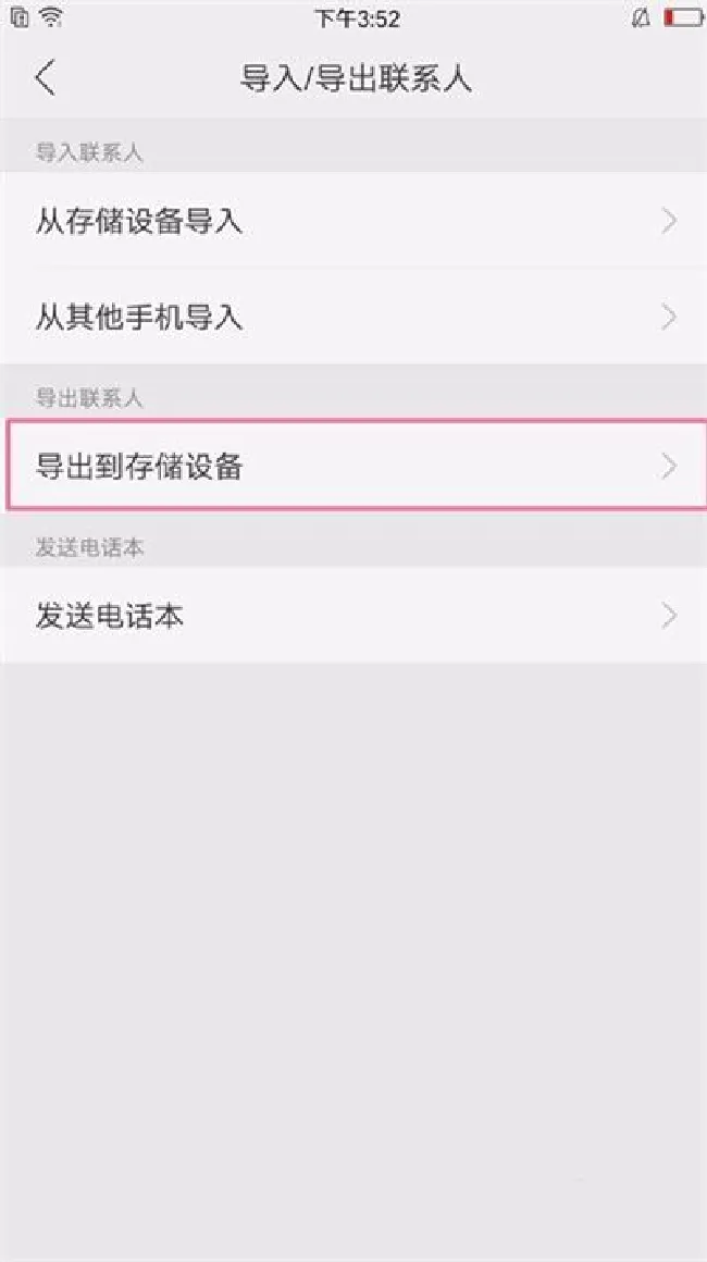 oppoa5怎么导出联系人