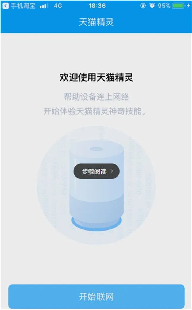 天猫精灵X1怎么用