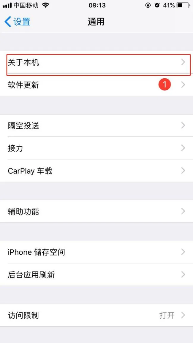 iphone7怎么查看剩余内存