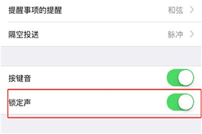 iphone7怎么关闭锁屏声