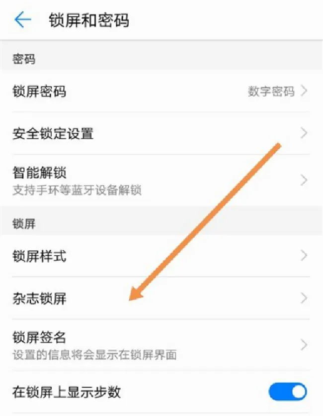 华为nova3i怎么关闭杂志锁屏