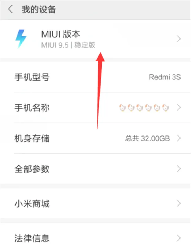 红米6怎么进入开发者选项
