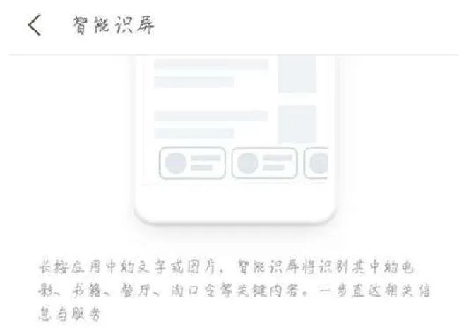 魅蓝6t智能识屏怎么用