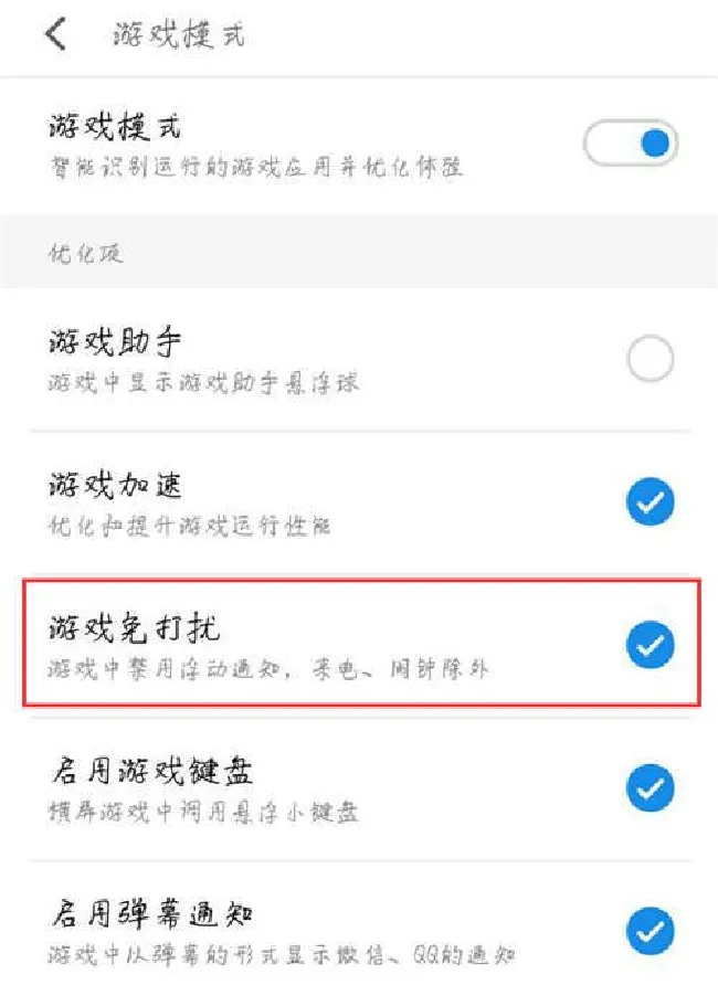 魅族16怎么开启游戏免打扰
